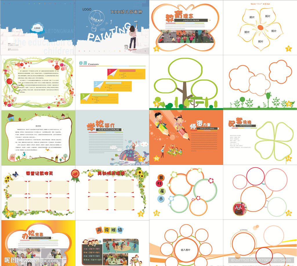 幼儿教育画册