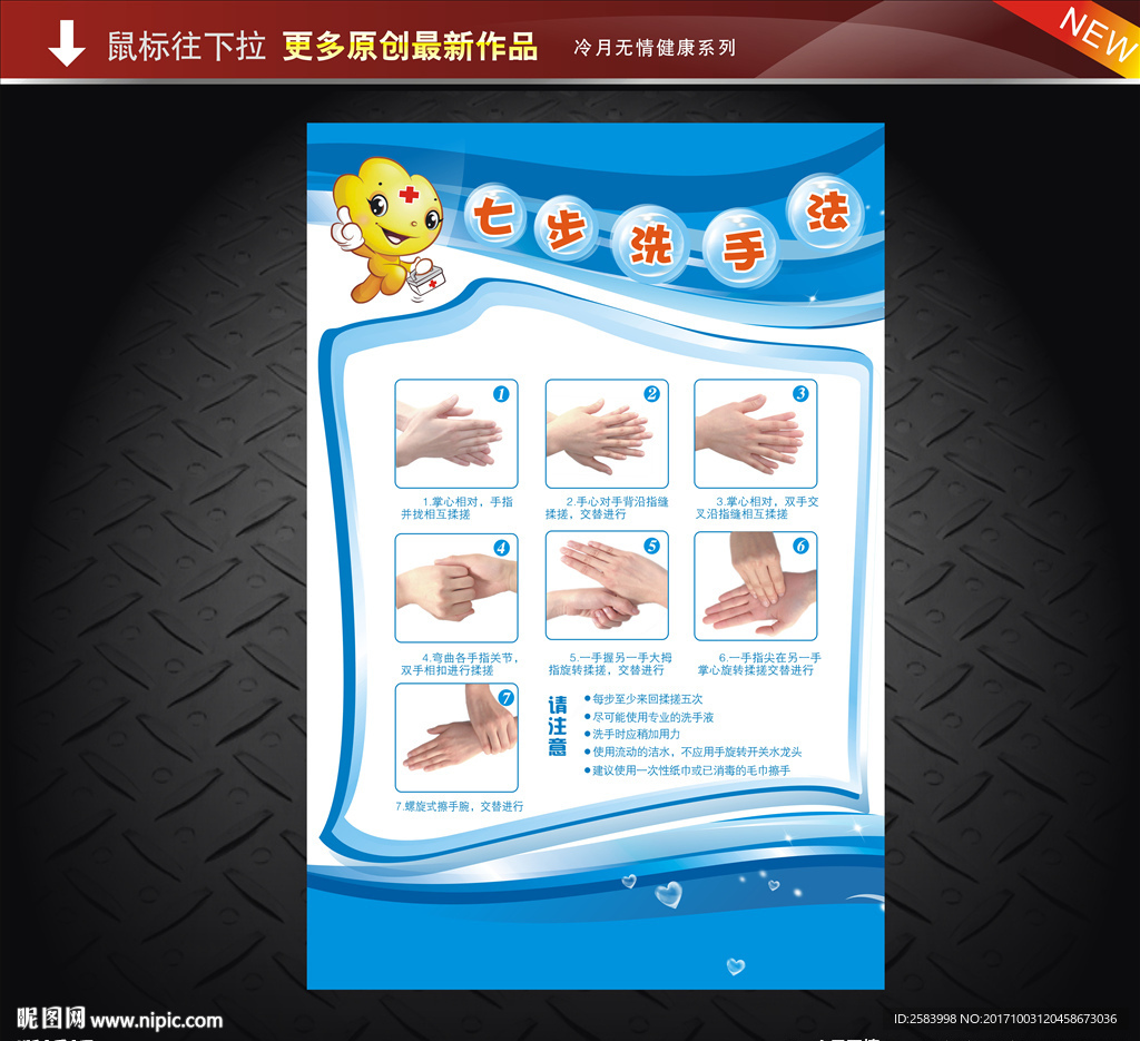 七步洗手法