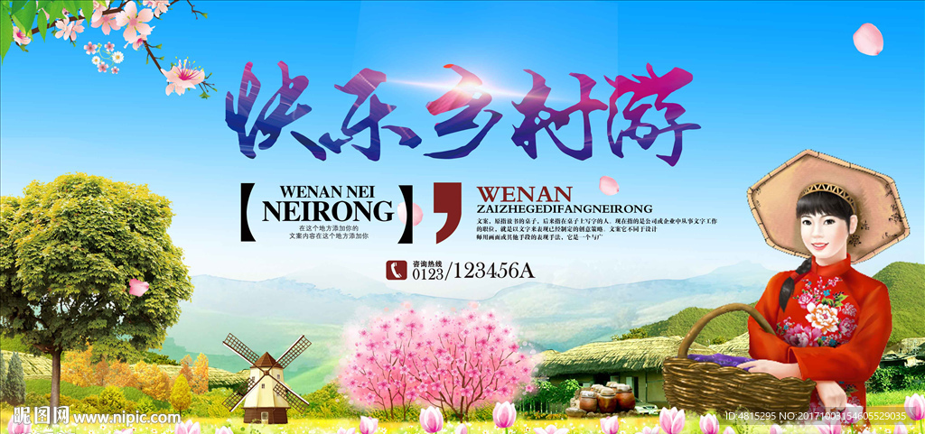 中国农业 乡村旅游  美丽乡村