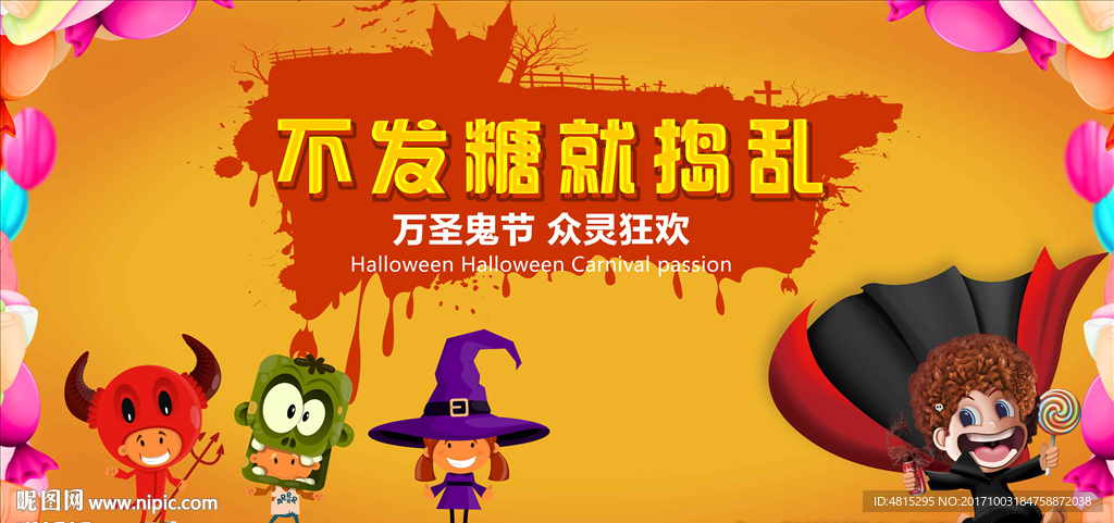 万圣节 万圣节展架 万圣节海报