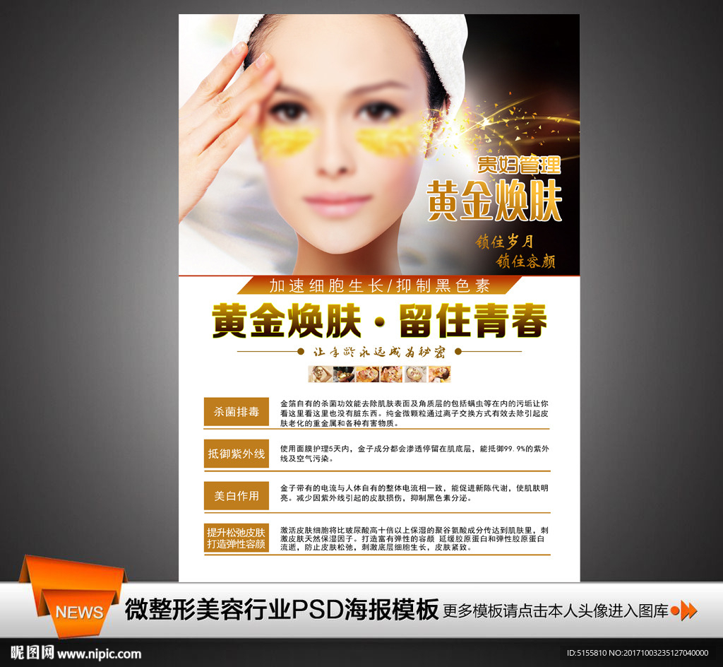 黄金焕肤海报