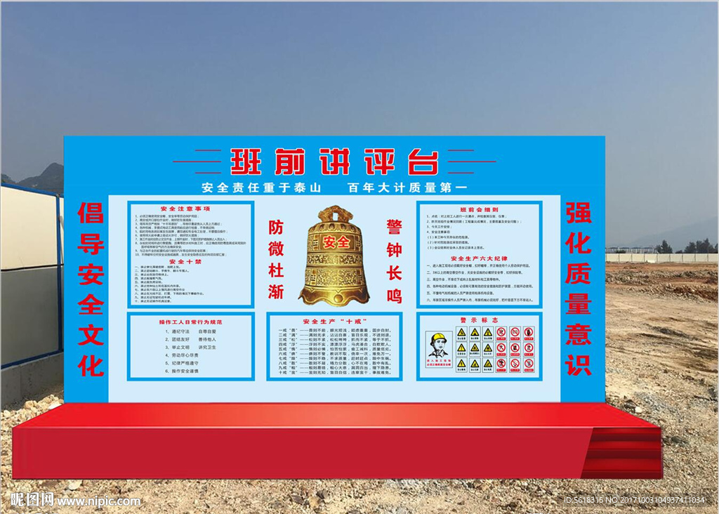 班前讲评台