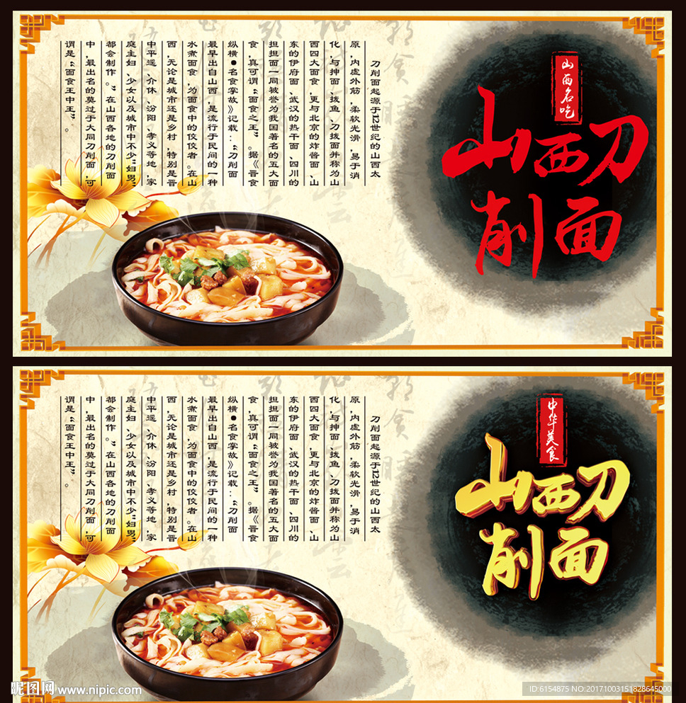 山西刀削面