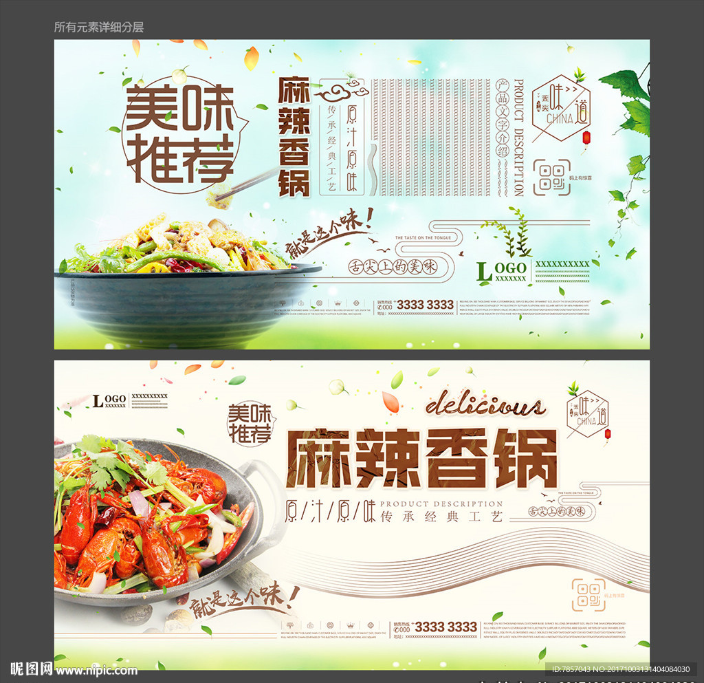 麻辣香锅