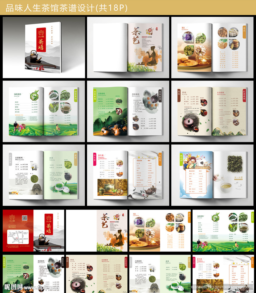 品味人生菜馆茶谱画册设计