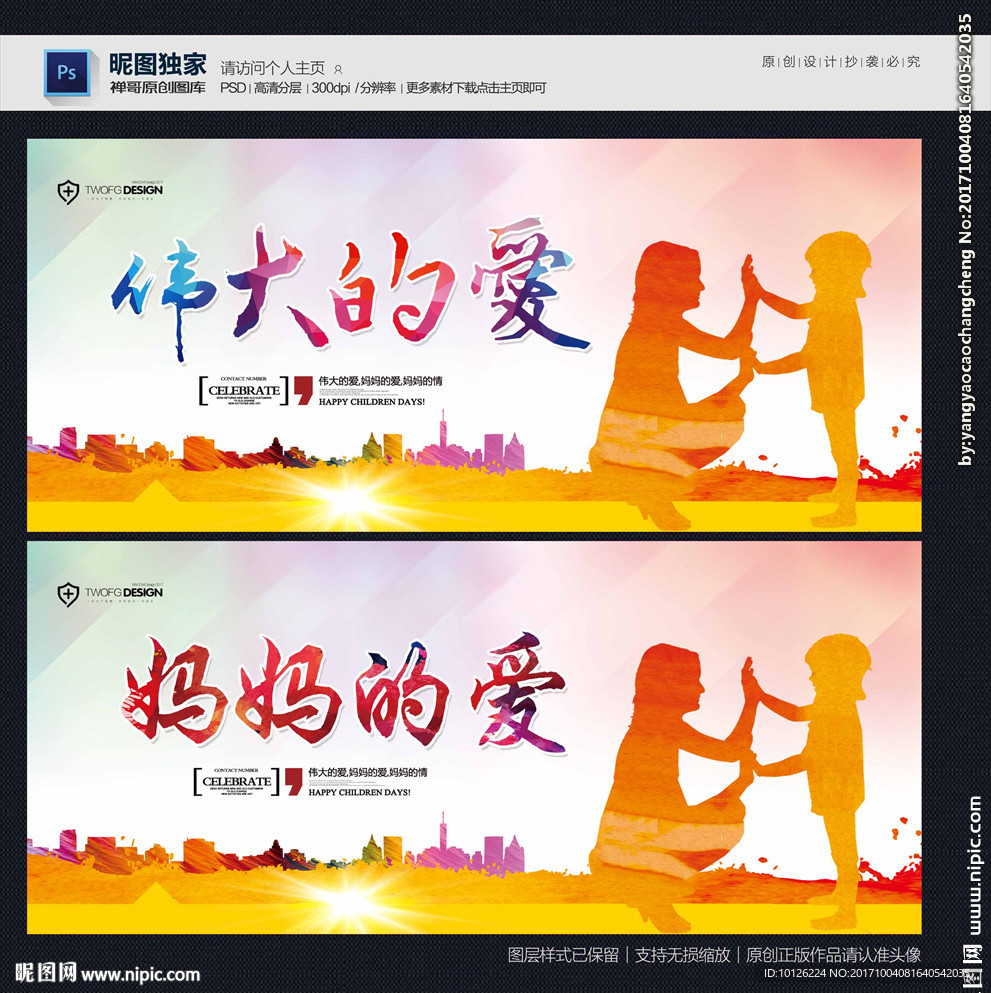 伟大的爱