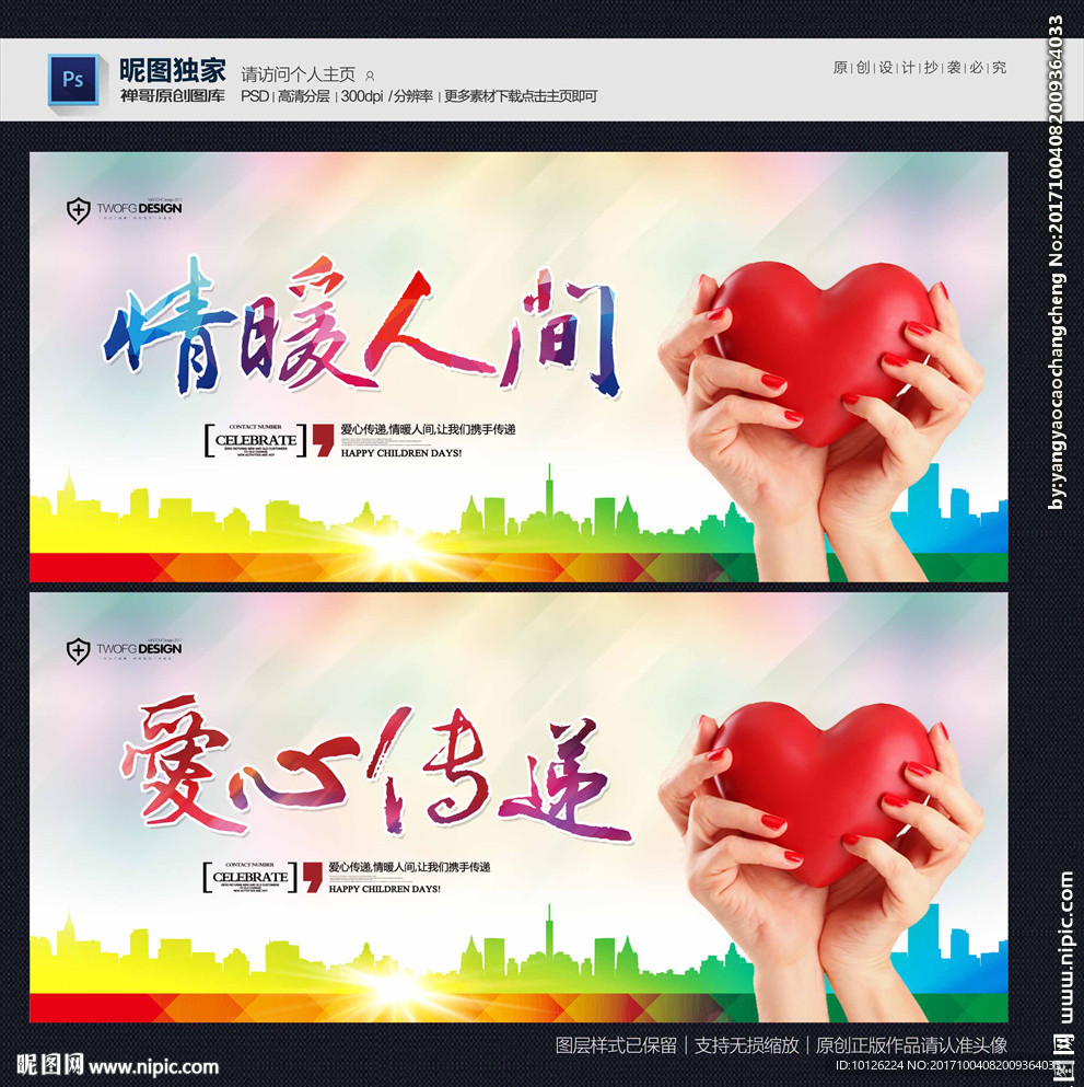 情暖人间