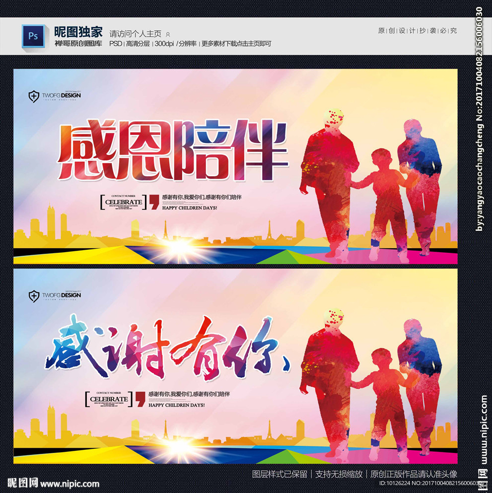感恩有你