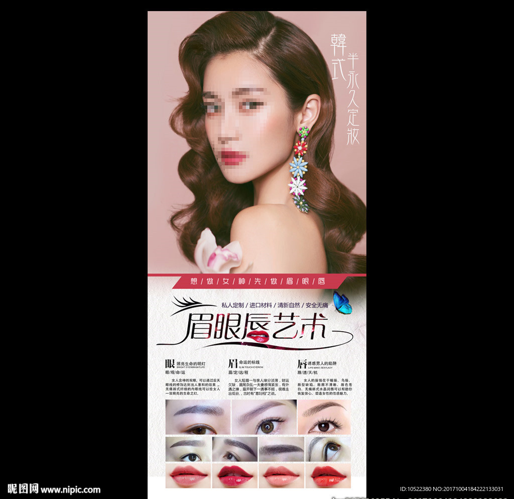 韩式半永久展架