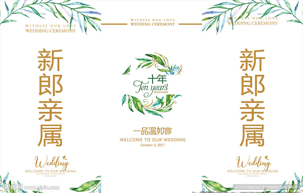 婚礼桌卡