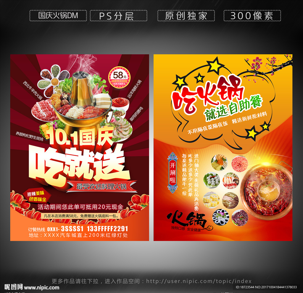 火锅宣传单