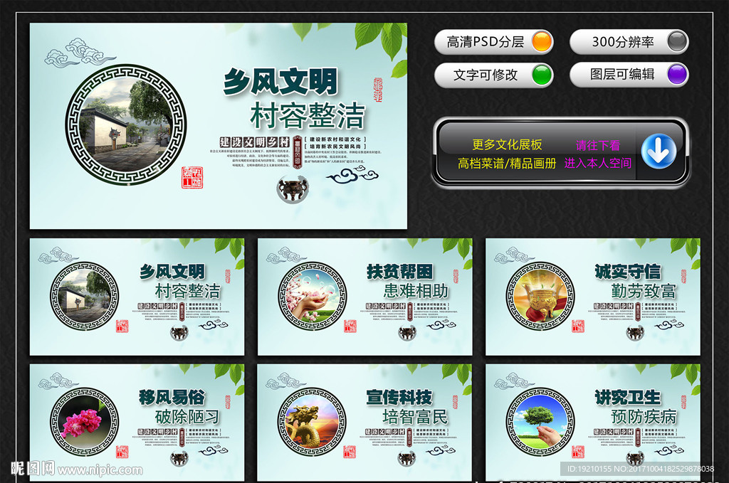 新农村建设文化墙