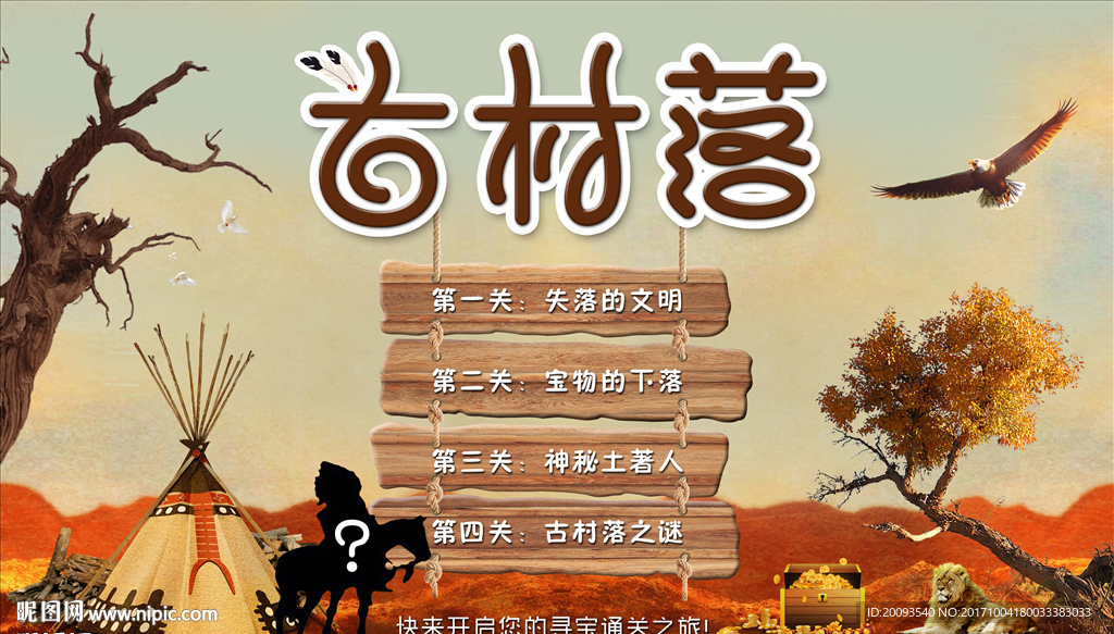 游戏活动海报