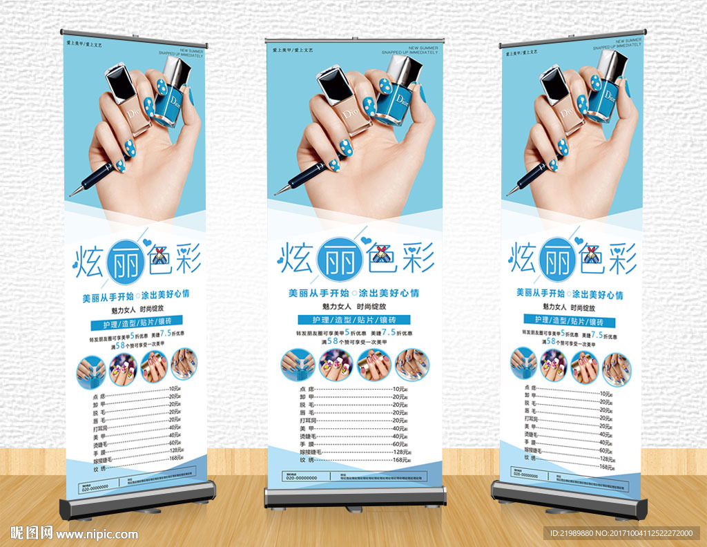 蓝色时尚指甲油展架海报