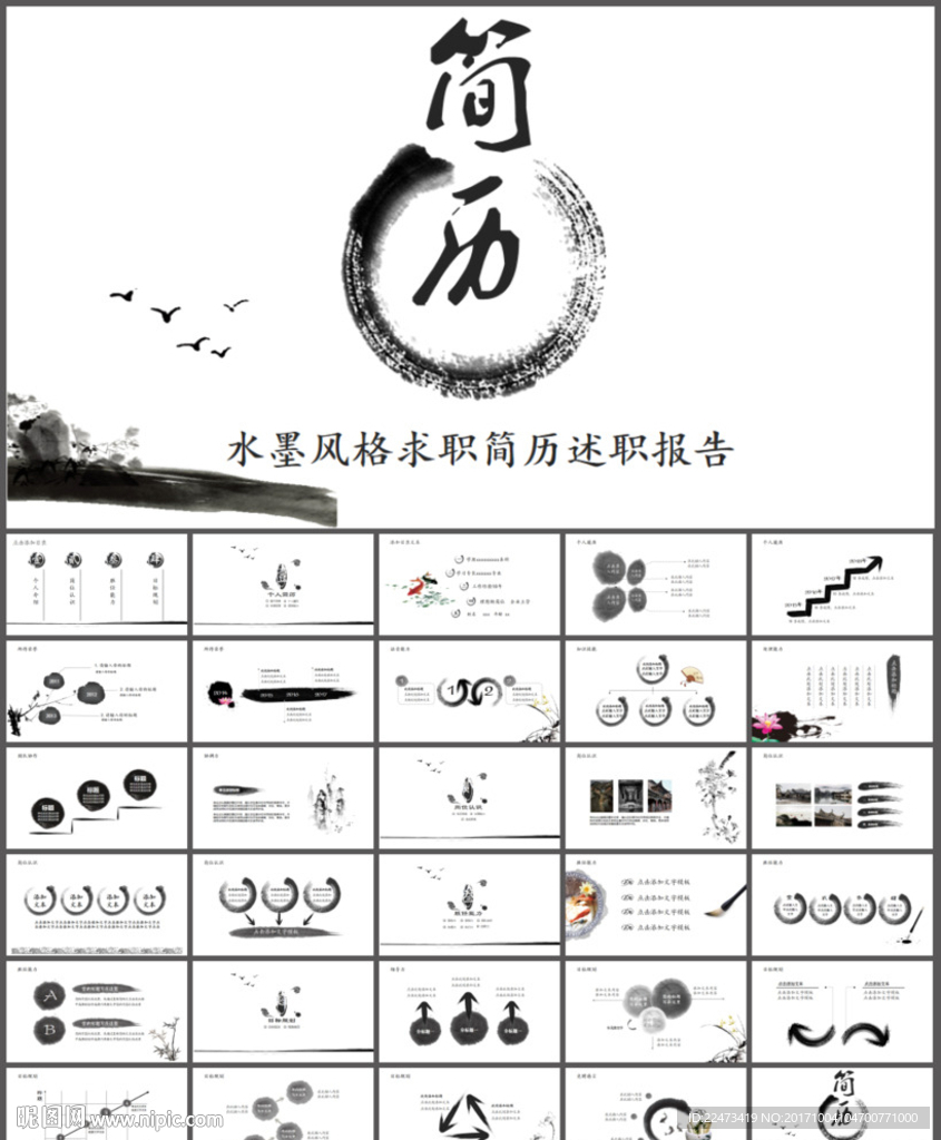 中国风简约个人简历ppt模板