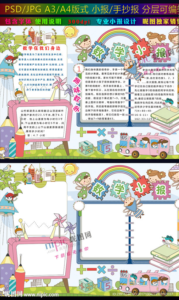 数学与生活小报数学手抄报