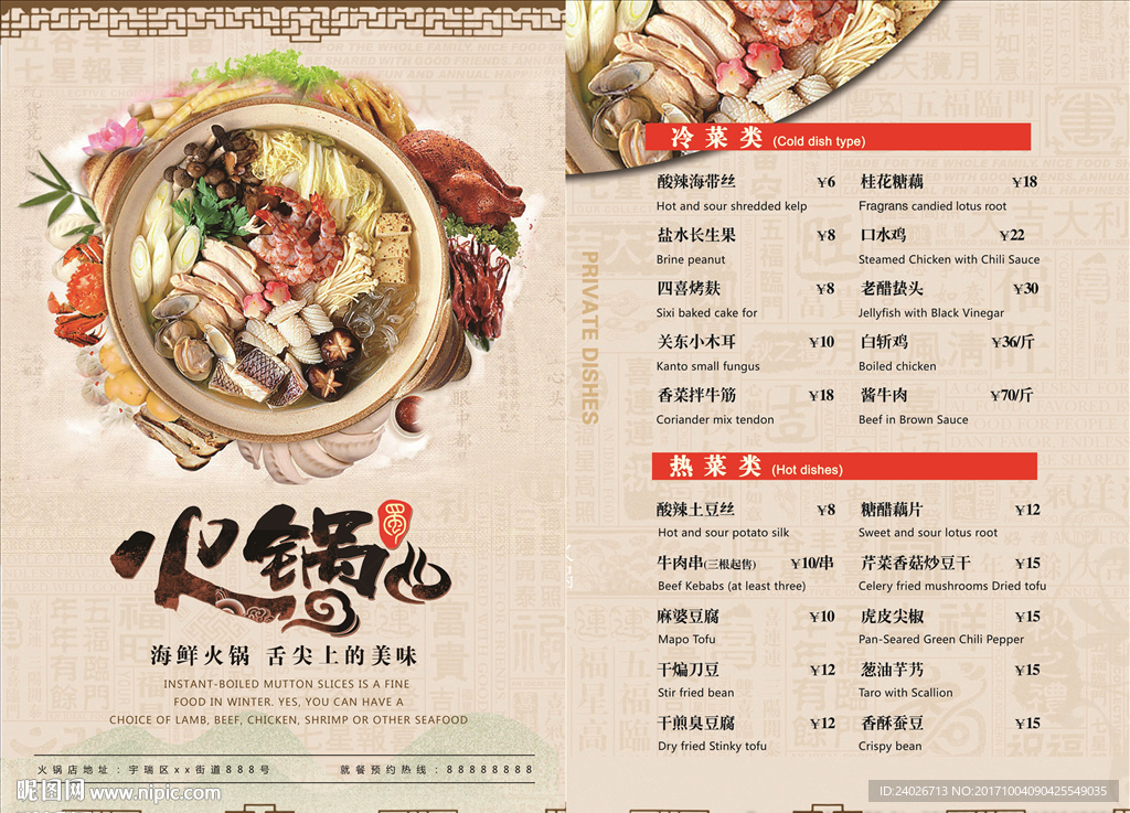 火锅传单