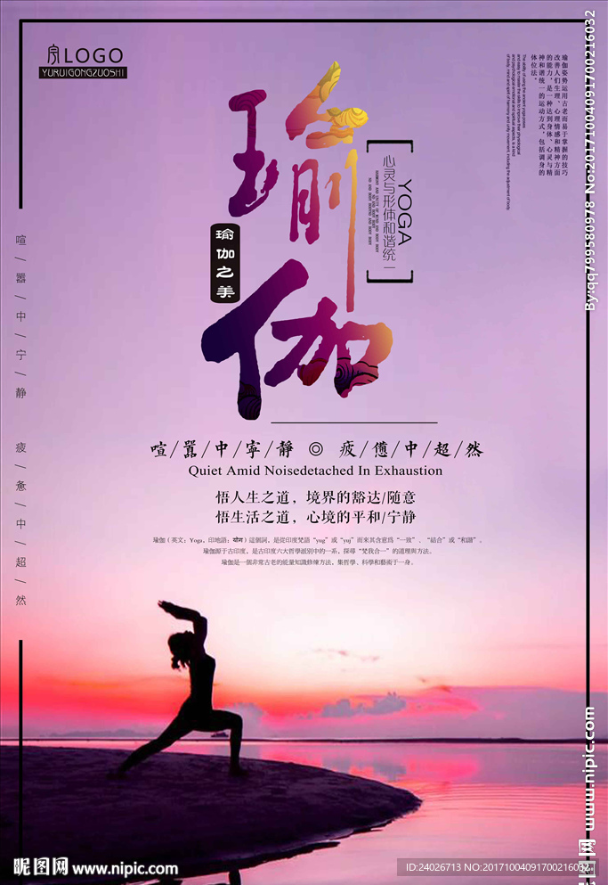 瑜伽