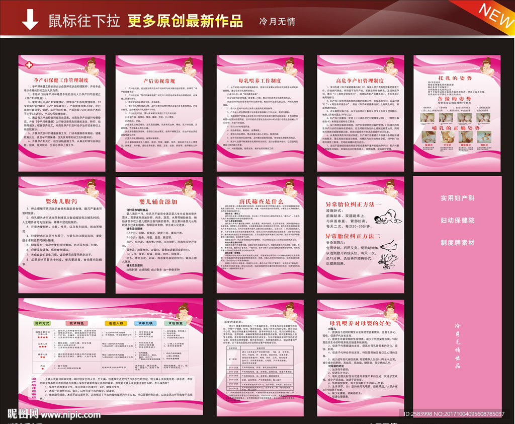 妇产科制度