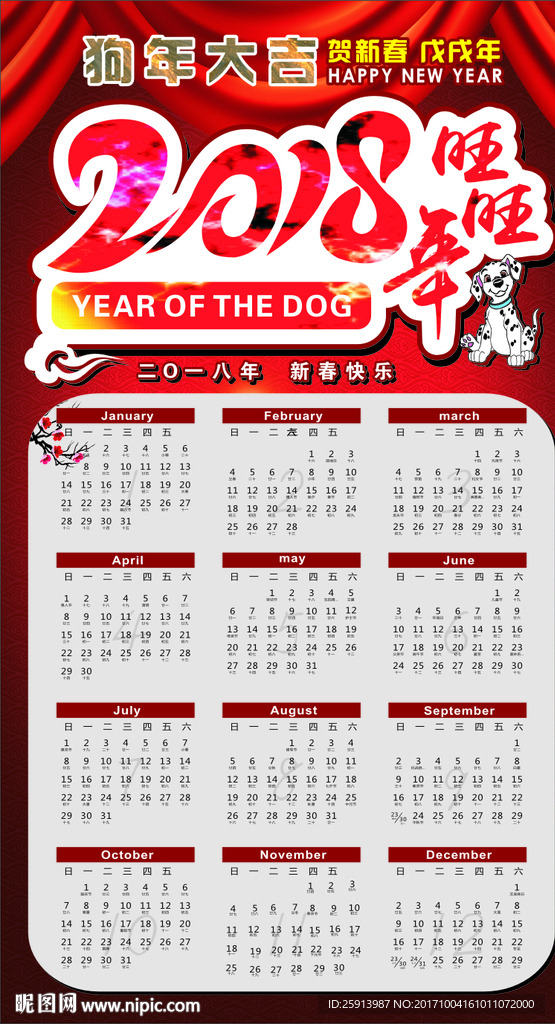 2018 年历