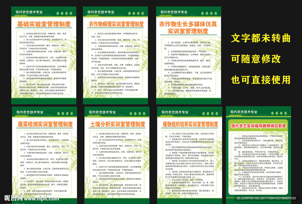 农业制度