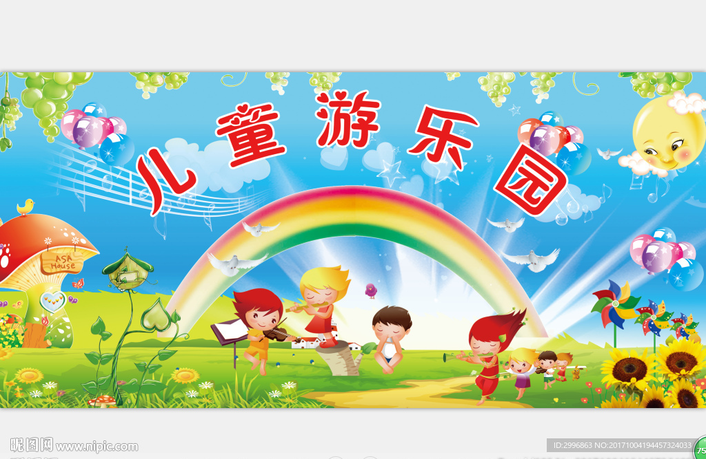 儿童游乐园