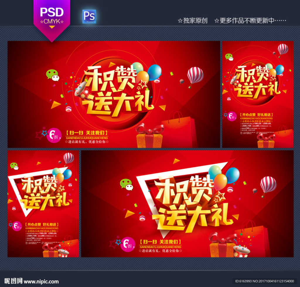 集赞海报