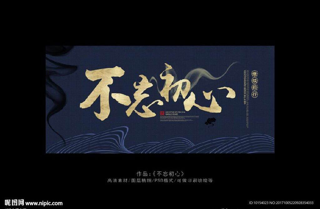 不忘初心