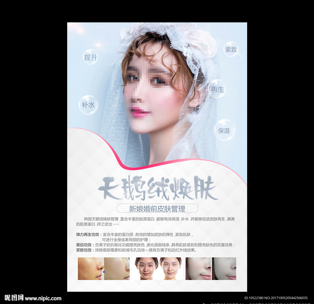 天鹅绒焕肤海报