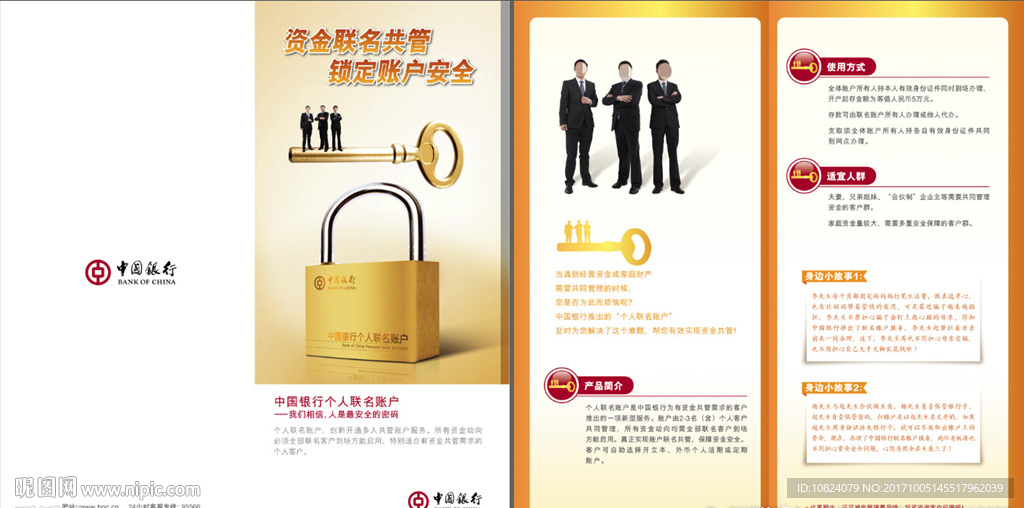 中国银行个人联名账户-折页