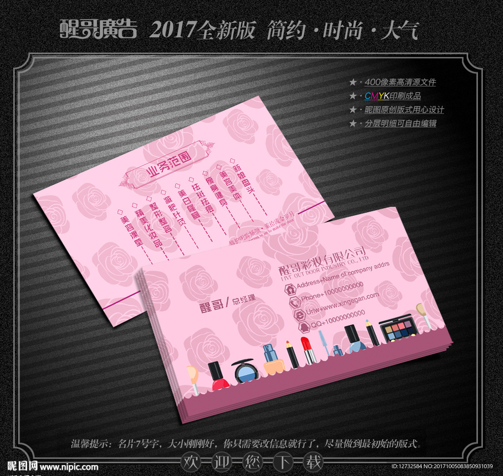 彩妆名片