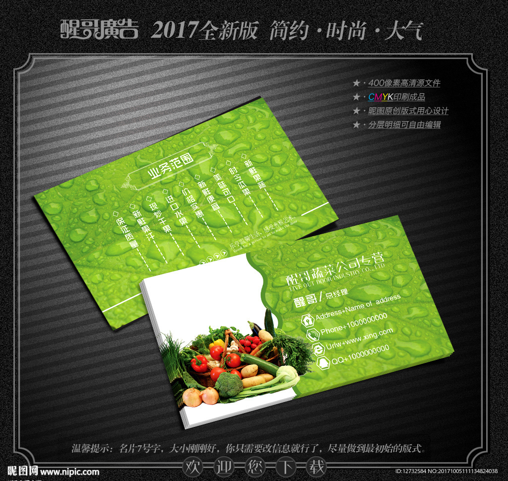 蔬菜名片