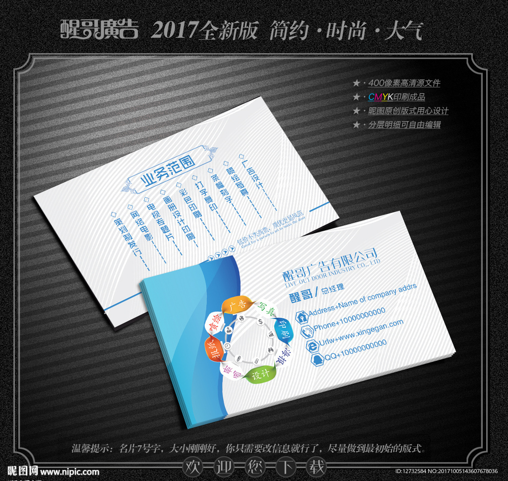 广告公司名片