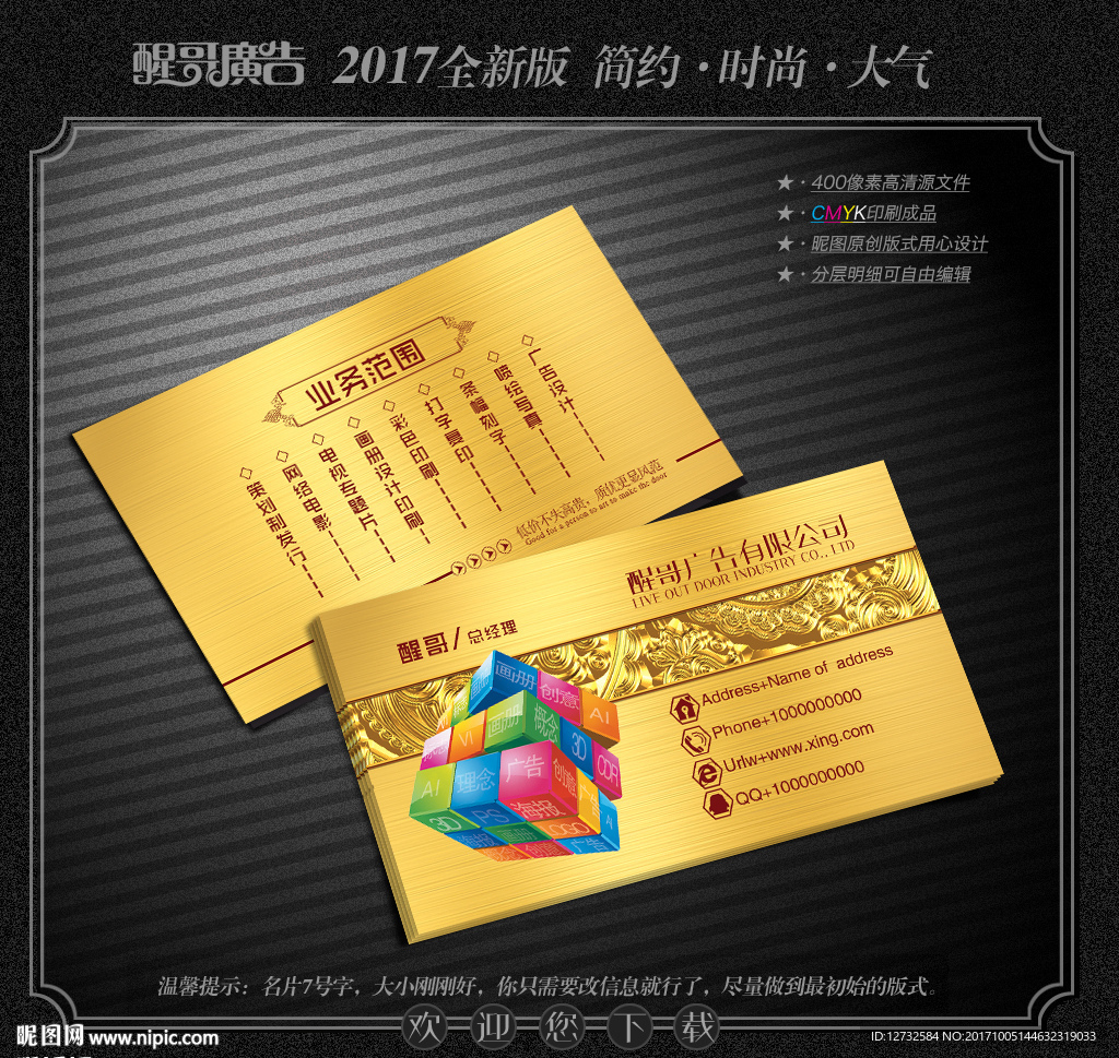 广告公司名片