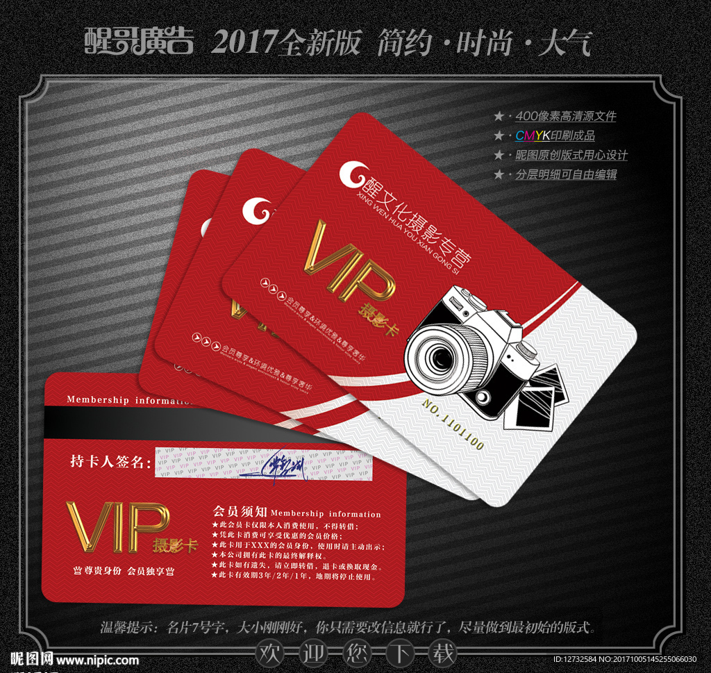 摄影会员卡