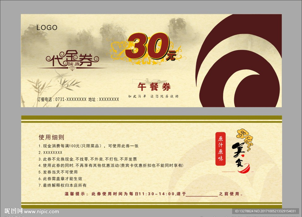 代金券