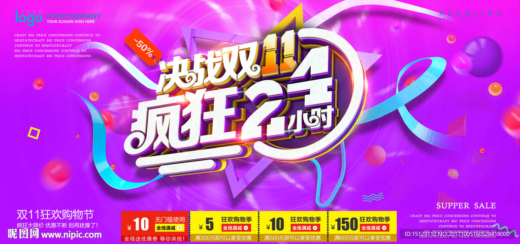 双十一促销海报