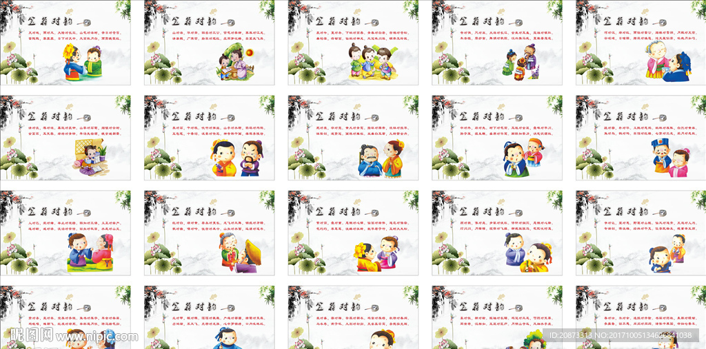 笠翁对韵