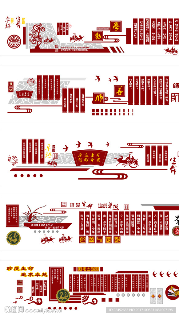校园文化墙设计