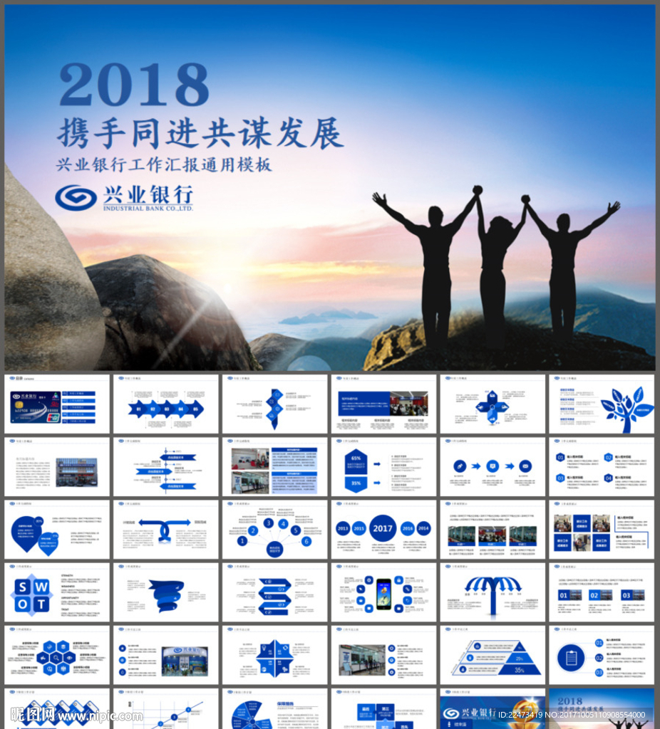 兴业银行工作总结计划PPT