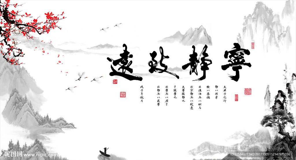 宁静致远背景画