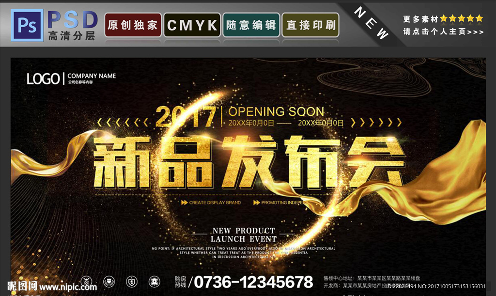 新品发布会