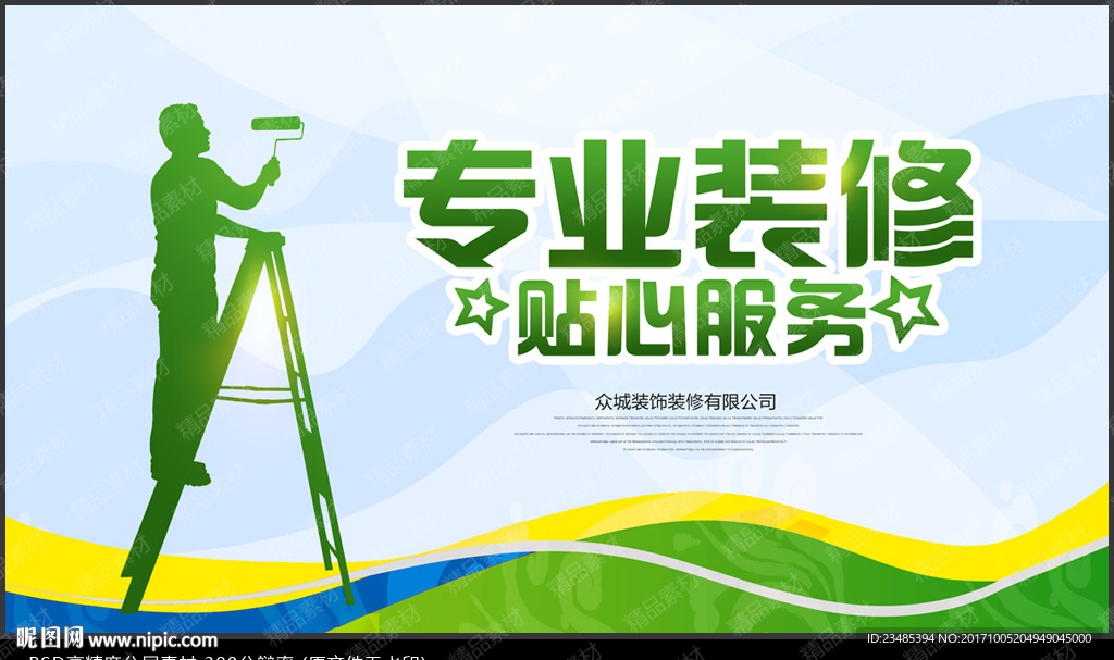 装修公司广告