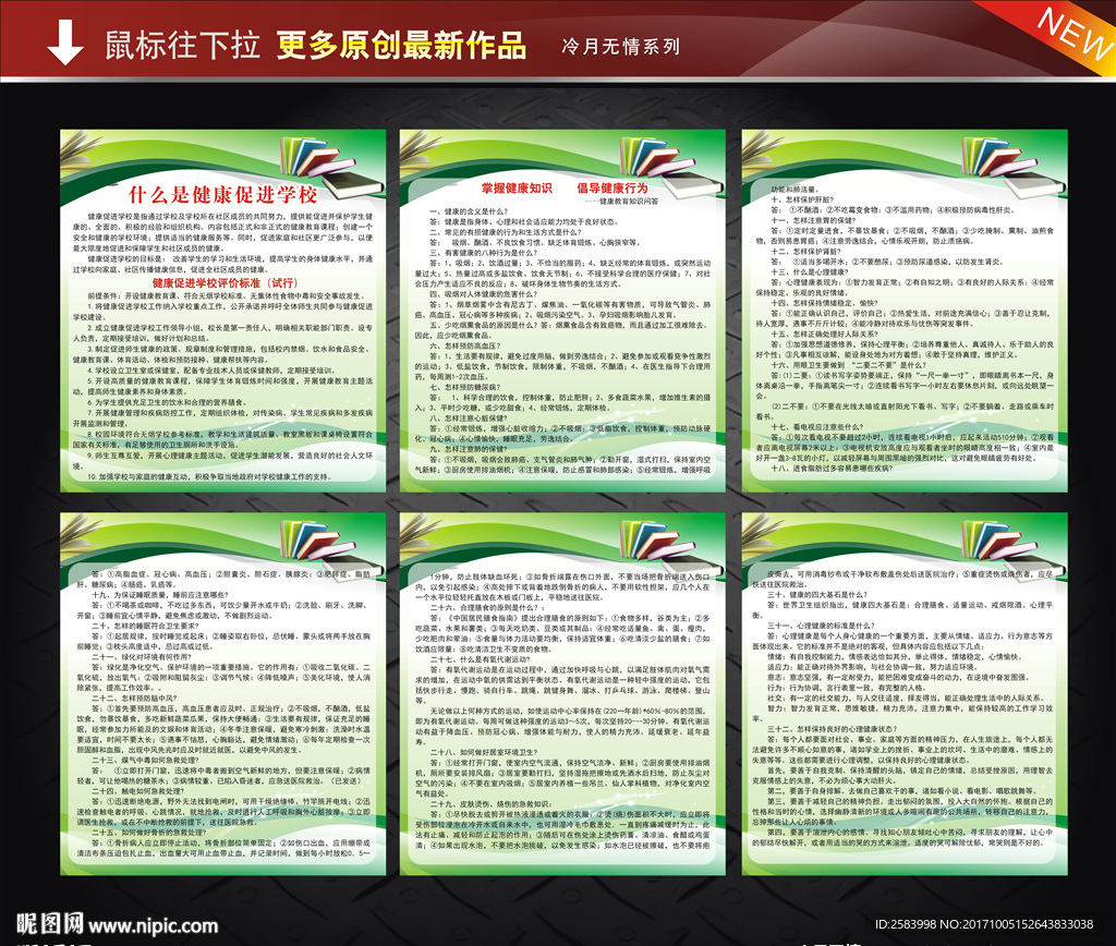 健康促进学校
