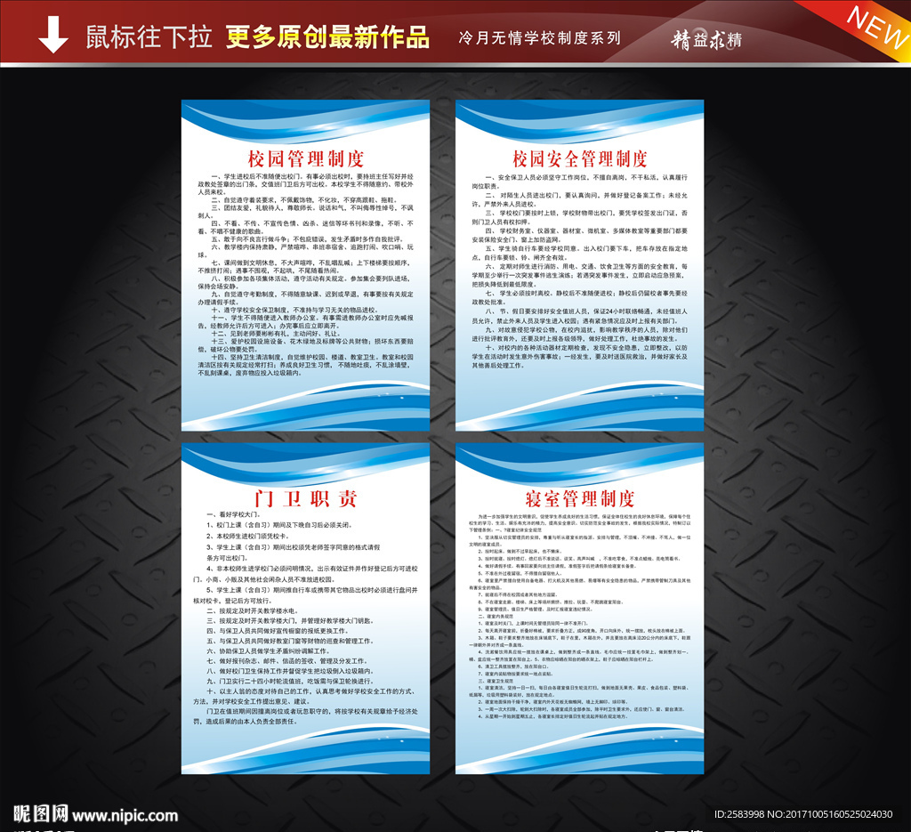 校园管理制度