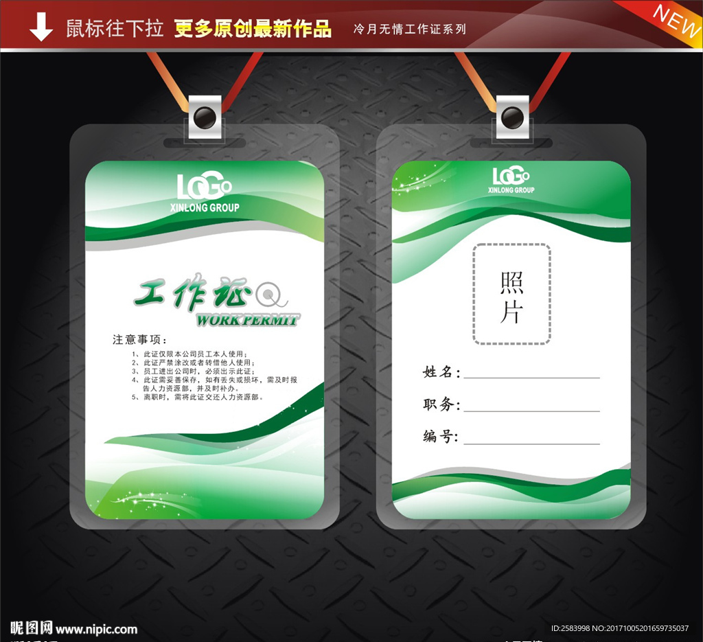 绿色工作证