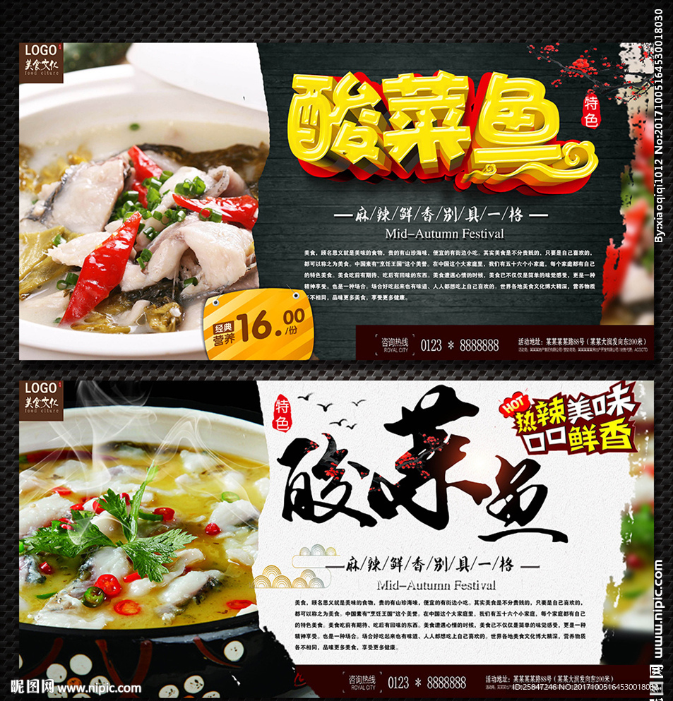 酸菜鱼