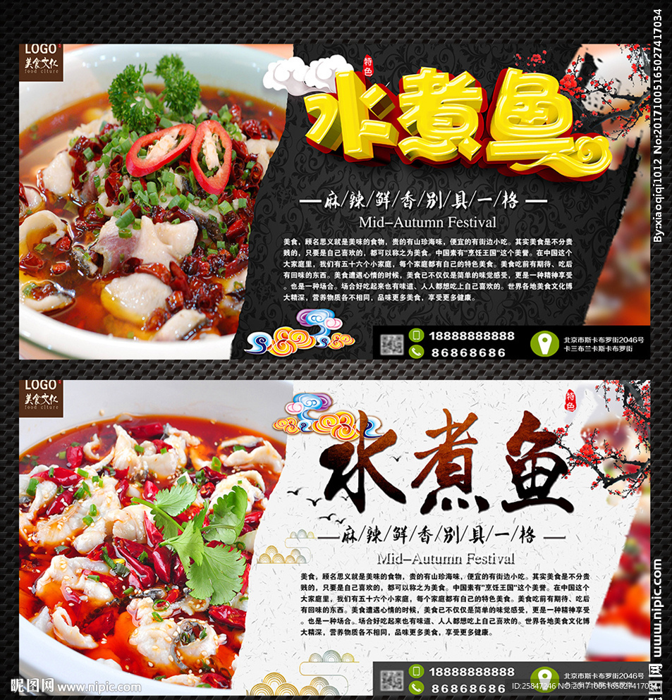 水煮鱼