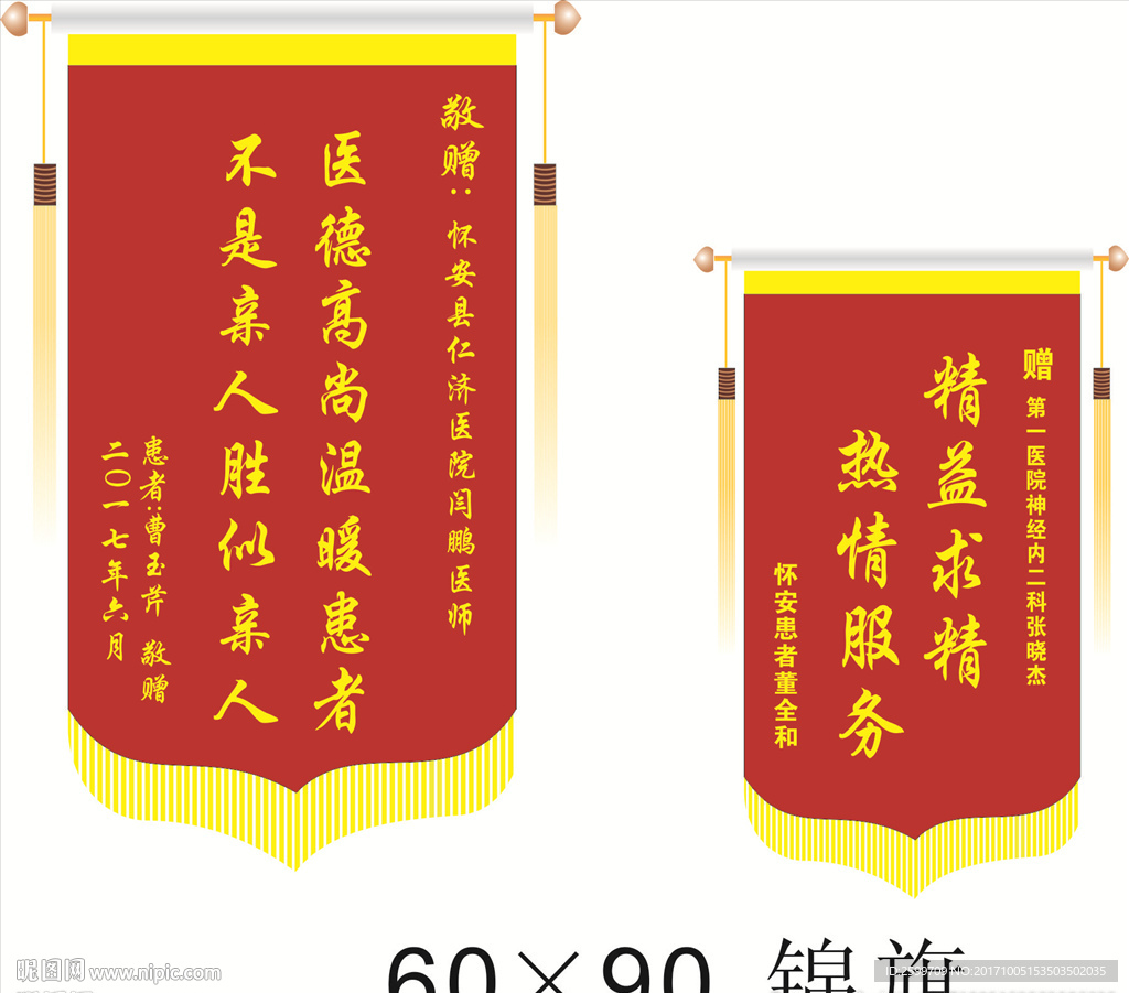 锦旗