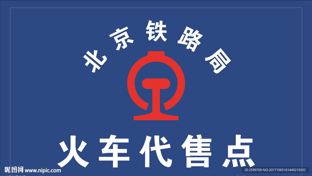 铁路